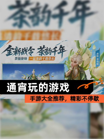 【通宵玩的游戏】手游大全推荐，精彩不停歇截图1