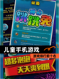 【儿童手机游戏】游戏排行前十名