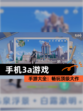 【手机3a游戏】手游大全：畅玩顶级大作