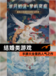 【结婚类游戏】手游大全里的人气之作截图1