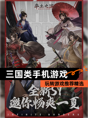 玩转【三国类手机游戏】游戏推荐精选截图1