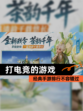 经典【打电竞的游戏】手游排行不容错过