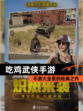 【吃鸡武侠手游】手游大全里的经典之作