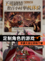【定制角色的游戏】手游大全让你玩个够