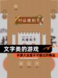 【文字类的游戏】手游大全里不可错过的精品