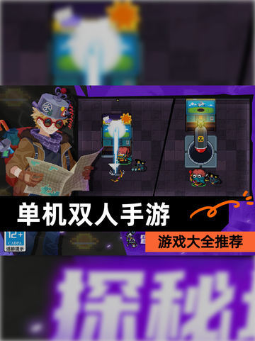 【单机双人手游】游戏大全推荐截图1