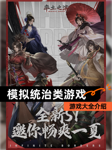 【模拟统治类游戏】游戏大全介绍截图1