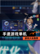 【手速游戏单机】游戏大全推荐截图1