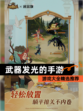 【武器发光的手游】游戏大全精选推荐