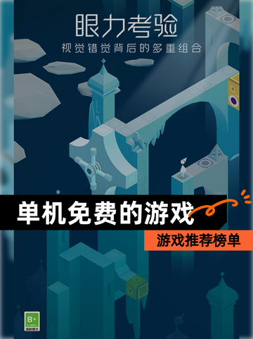 【单机免费的游戏】游戏推荐榜单截图1