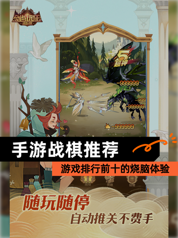 【手游战棋推荐】游戏排行前十的烧脑体验截图1