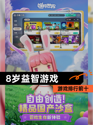 【8岁益智游戏】游戏排行前十截图1