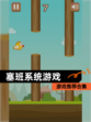 【塞班系统游戏】游戏推荐合集