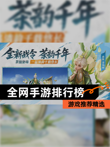 【全网手游排行榜】游戏推荐精选截图1