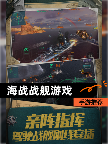 【海战战舰游戏】手游推荐截图1