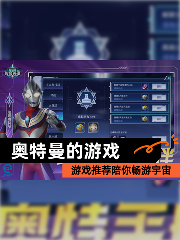 【奥特曼的游戏】游戏推荐陪你畅游宇宙截图1