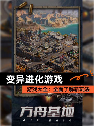 【变异进化游戏】游戏大全：全面了解新玩法截图1