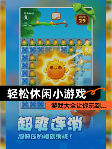 【轻松休闲小游戏】游戏大全让你玩到…截图1