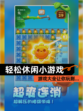 【轻松休闲小游戏】游戏大全让你玩到…