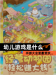 【幼儿游戏是什么】手游大全里最受欢…截图1