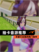 【抽卡音游推荐】手游大全里的热门佳作截图1