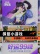 【微信小游戏】手游排行，玩家热捧精选