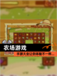 【农场游戏】手游大全让你体验不一样…