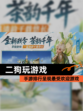 【二狗玩游戏】手游排行呈现最受欢迎游戏