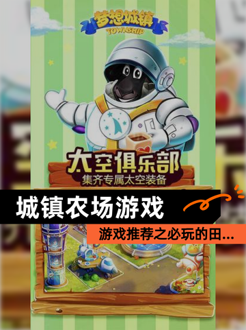 【城镇农场游戏】游戏推荐之必玩的田…截图1