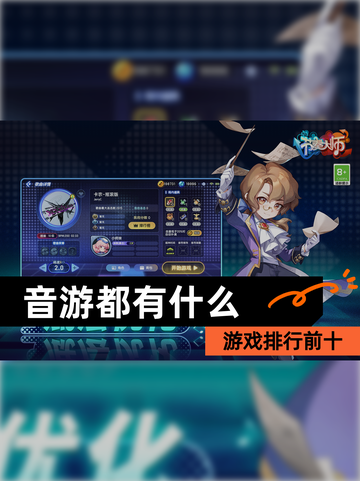 【音游都有什么】游戏排行前十截图1