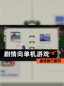 【剧情向单机游戏】游戏排行前列