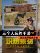 【三个人玩的手游】游戏推荐经典必备截图1
