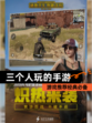 【三个人玩的手游】游戏推荐经典必备