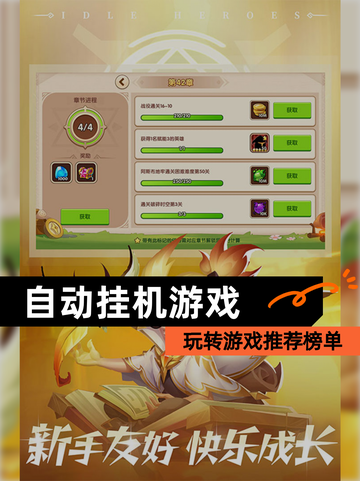 玩转【自动挂机游戏】游戏推荐榜单截图1