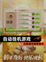 玩转【自动挂机游戏】游戏推荐榜单