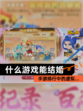 【什么游戏能结婚】手游排行中的虚拟…