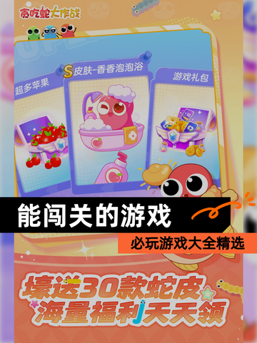 必玩【能闯关的游戏】游戏大全精选截图1