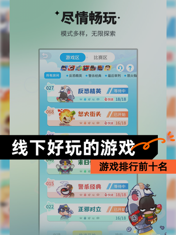 【线下好玩的游戏】游戏排行前十名截图1