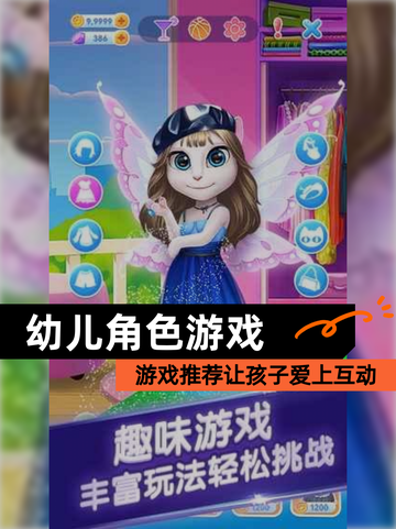 【幼儿角色游戏】游戏推荐让孩子爱上互动截图1