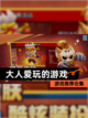 【大人爱玩的游戏】游戏推荐合集截图1
