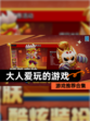 【大人爱玩的游戏】游戏推荐合集