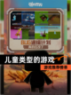 【儿童类型的游戏】游戏推荐榜单截图1