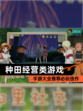 【种田经营类游戏】手游大全推荐必玩佳作