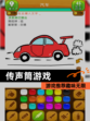 【传声筒游戏】游戏推荐趣味无限
