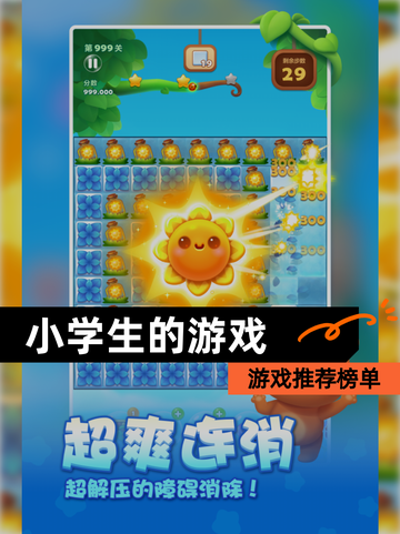 【小学生的游戏】游戏推荐榜单截图1