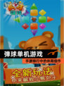 【弹球单机游戏】手游排行中的休闲佳作