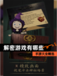 【解密游戏有哪些】手游大全精选