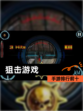 【狙击游戏】手游排行前十