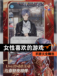 【女性喜欢的游戏】手游大全精选