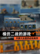 【模仿二战的游戏】手游大全里的必玩系列截图1
